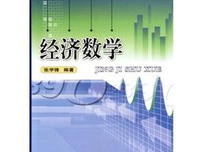 成人高考数学视频教程,系统解析，高效备考攻略